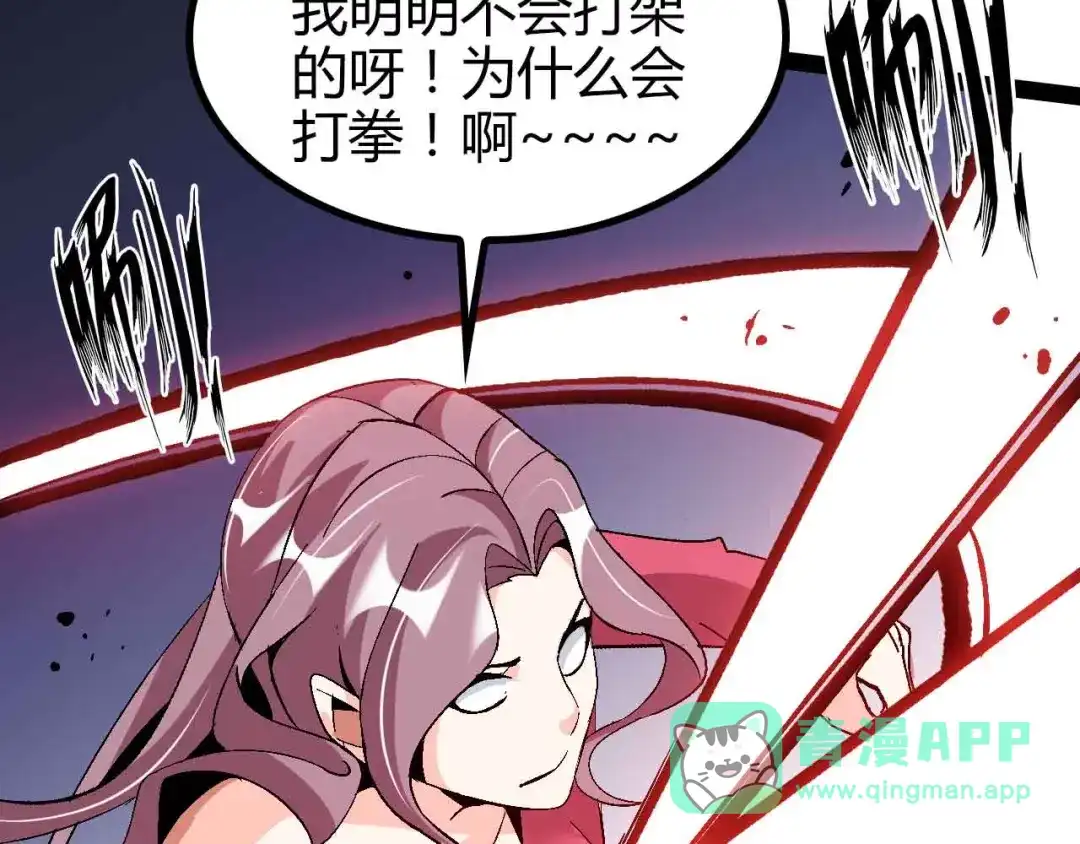 《我是无敌大天才》第137话 战术性输出！ 第41页