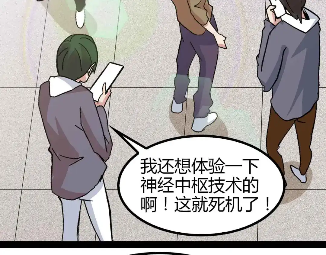 《我是无敌大天才》第137话 战术性输出！ 第68页