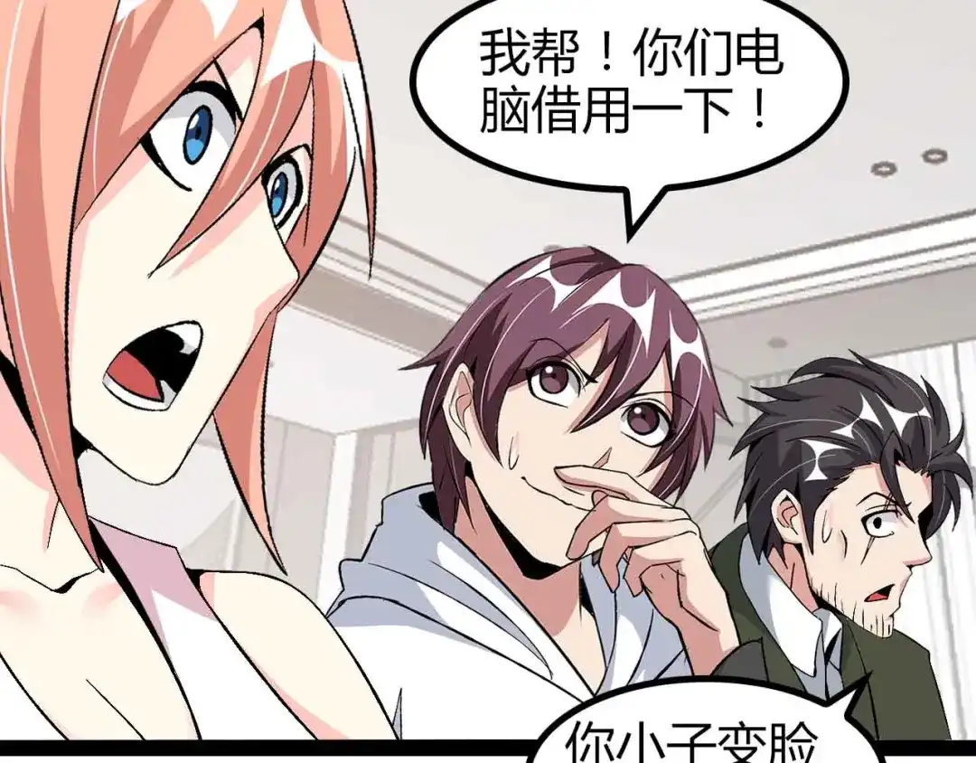 《我是无敌大天才》第137话 战术性输出！ 第50页
