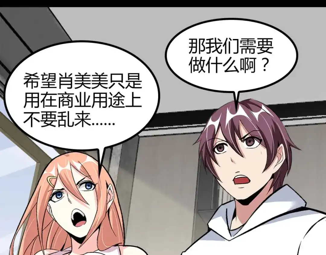 《我是无敌大天才》第137话 战术性输出！ 第27页