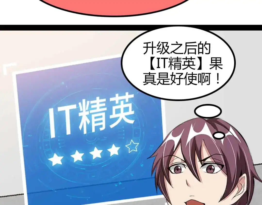 《我是无敌大天才》第137话 战术性输出！ 第57页