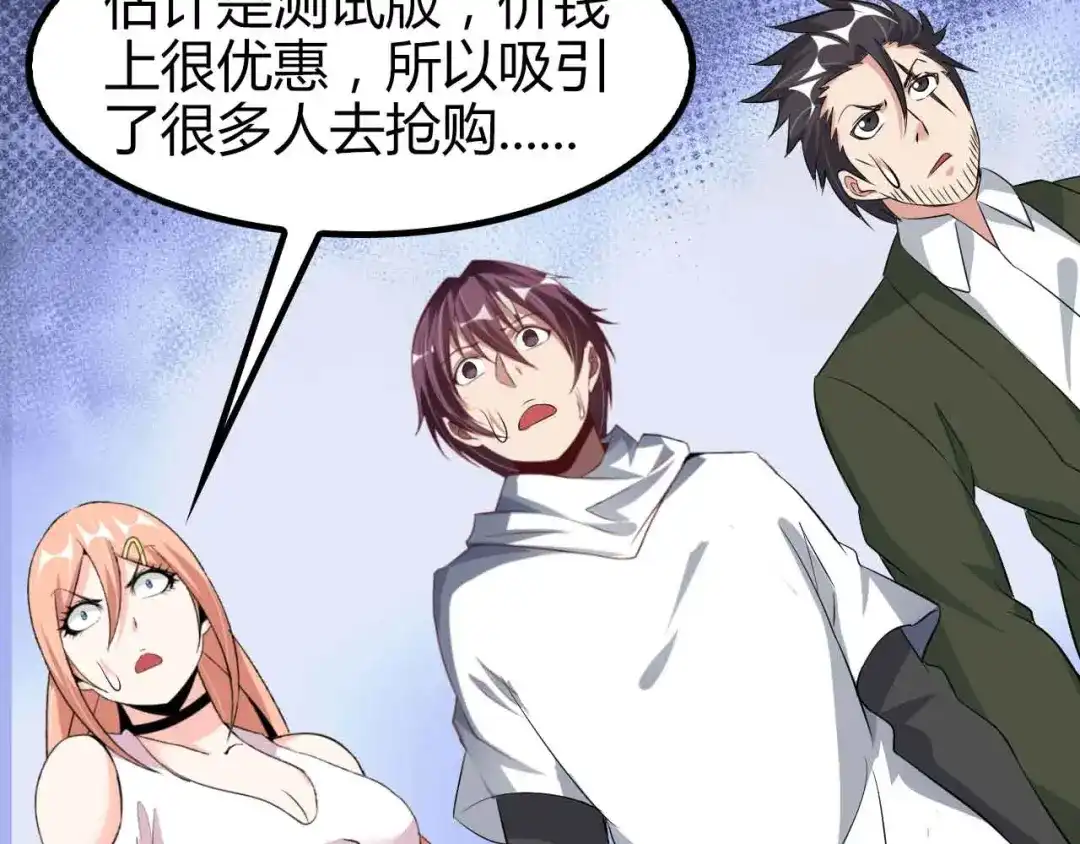 《我是无敌大天才》第137话 战术性输出！ 第22页