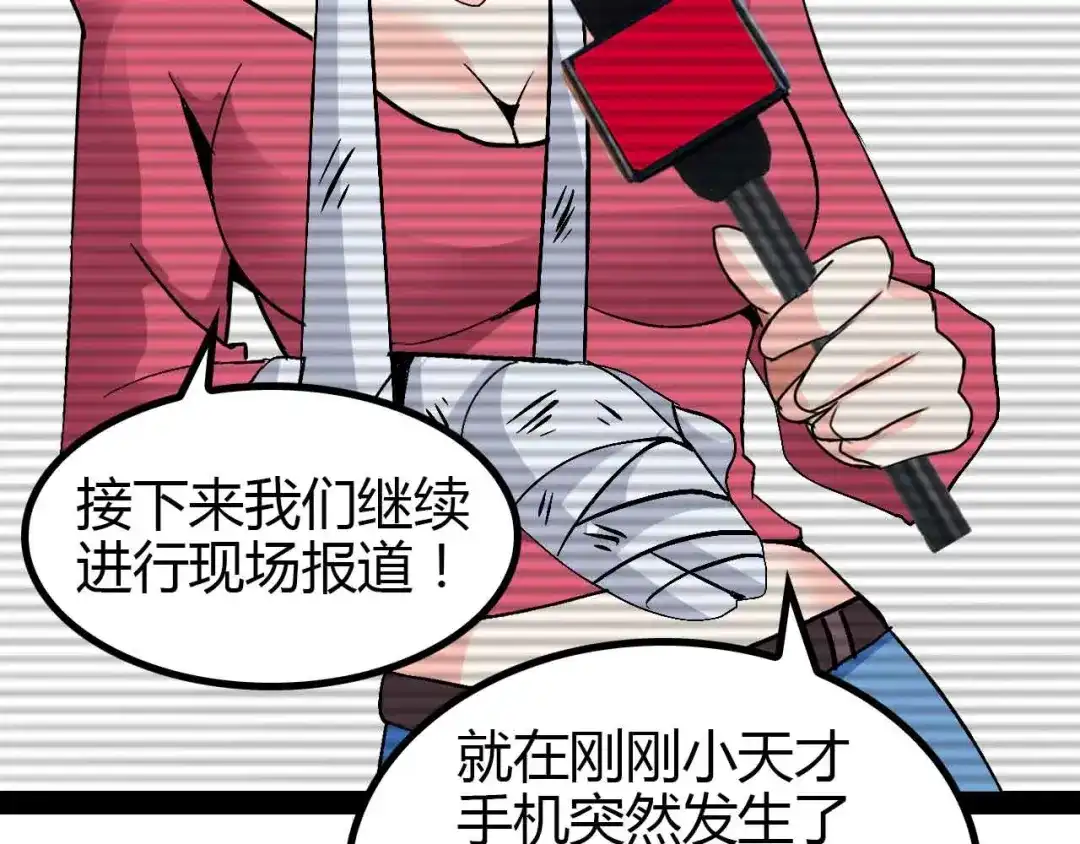 《我是无敌大天才》第137话 战术性输出！ 第82页