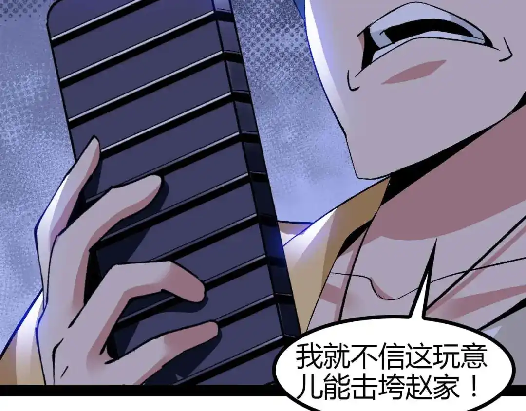 《我是无敌大天才》第137话 战术性输出！ 第70页