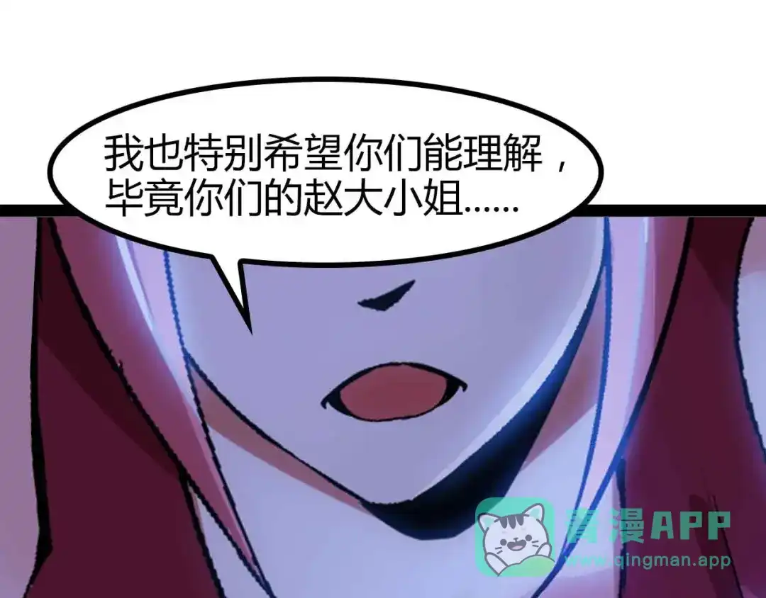 《我是无敌大天才》第137话 战术性输出！ 第1页