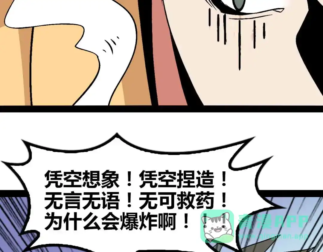 《我是无敌大天才》第137话 战术性输出！ 第76页
