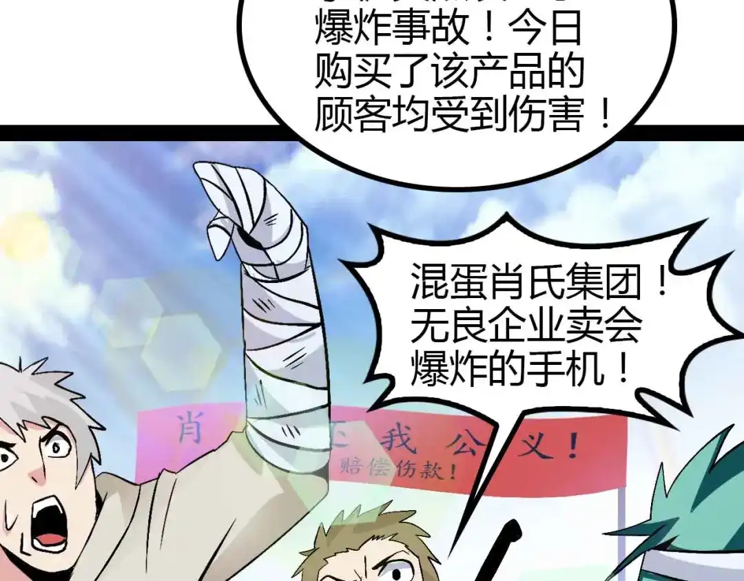 《我是无敌大天才》第137话 战术性输出！ 第83页