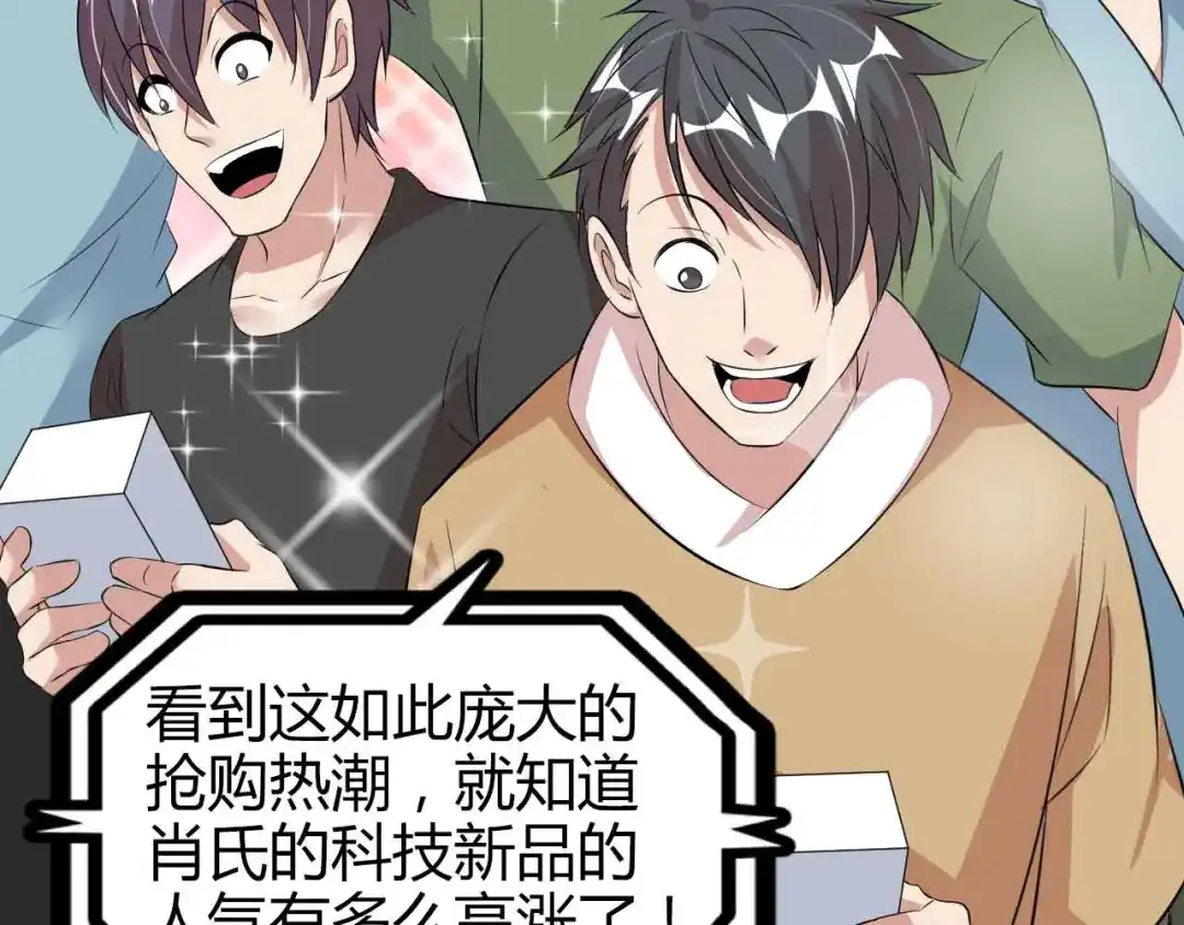《我是无敌大天才》第137话 战术性输出！ 第18页