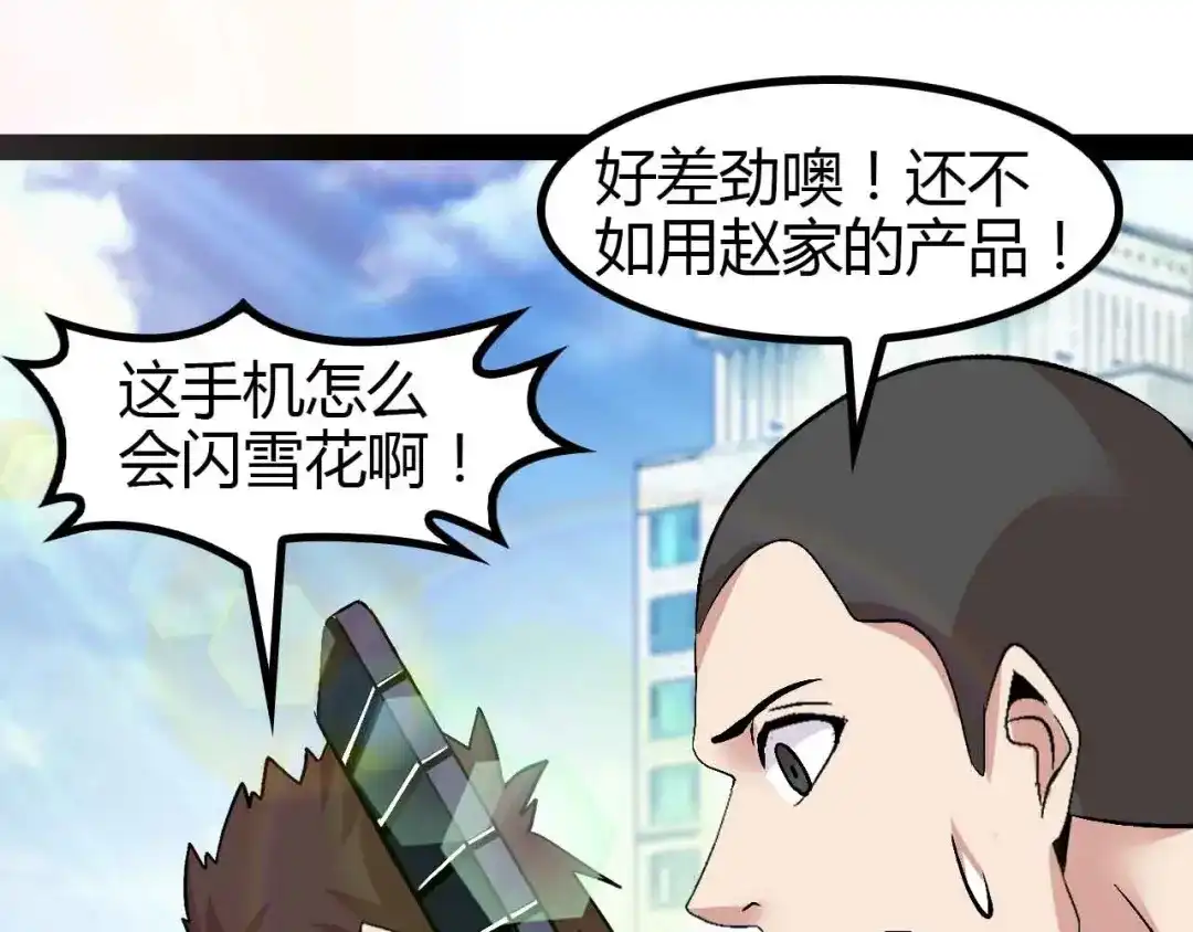 《我是无敌大天才》第137话 战术性输出！ 第65页