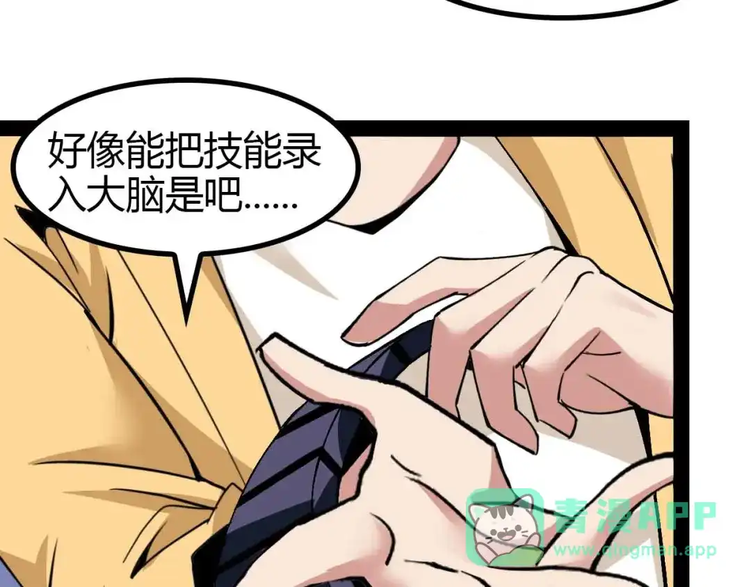 《我是无敌大天才》第137话 战术性输出！ 第71页