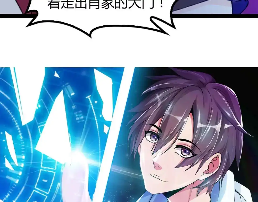 《我是无敌大天才》第137话 战术性输出！ 第5页