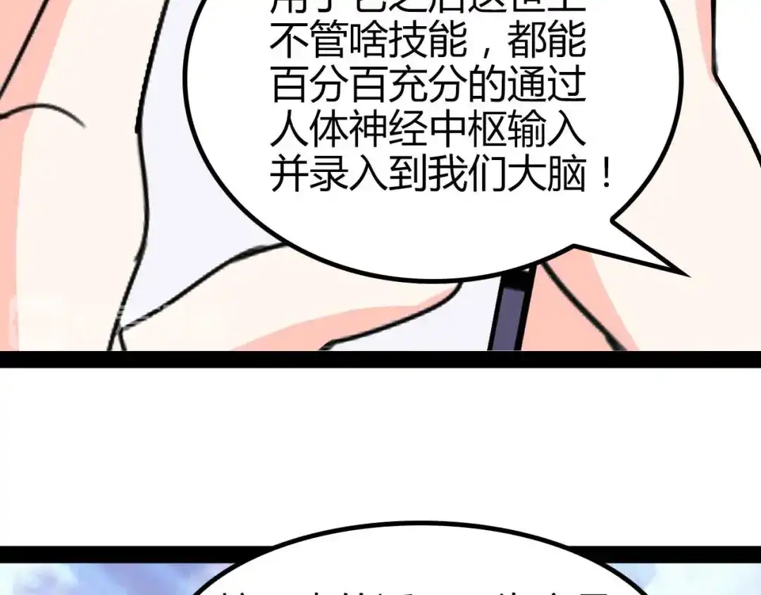 《我是无敌大天才》第137话 战术性输出！ 第32页