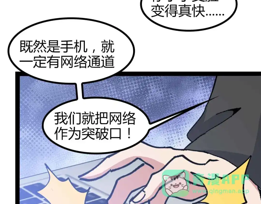 《我是无敌大天才》第137话 战术性输出！ 第51页