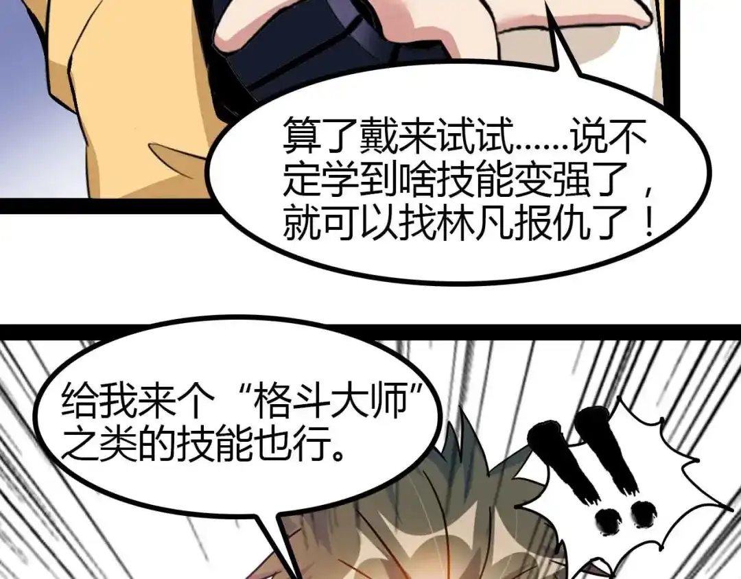 《我是无敌大天才》第137话 战术性输出！ 第72页