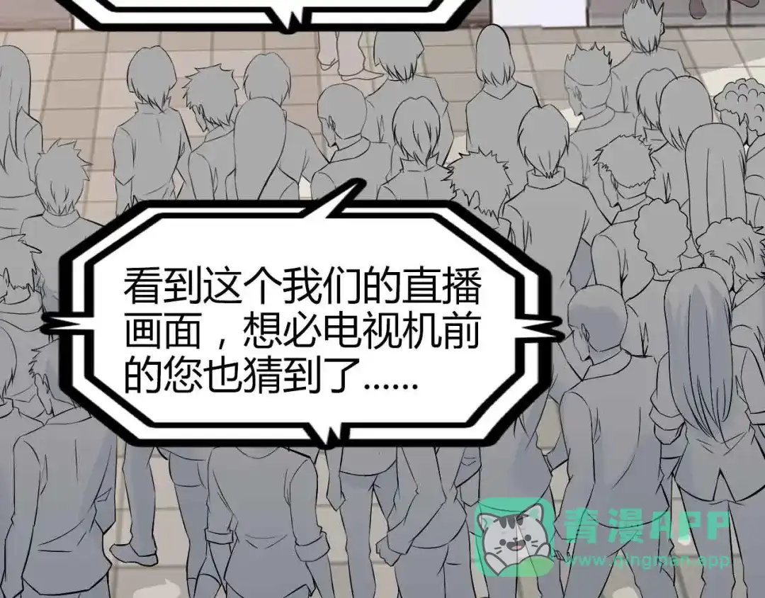 《我是无敌大天才》第137话 战术性输出！ 第16页