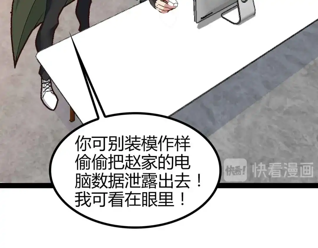 《我是无敌大天才》第137话 战术性输出！ 第54页
