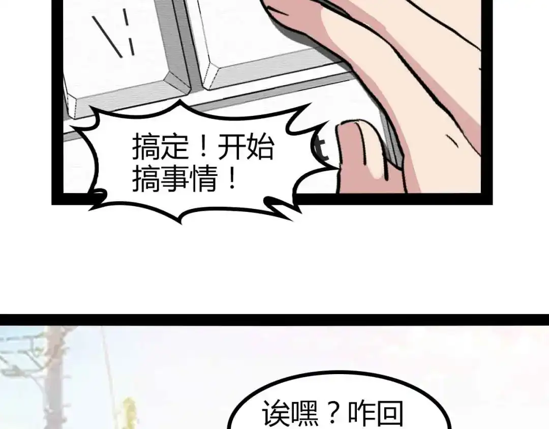 《我是无敌大天才》第137话 战术性输出！ 第60页