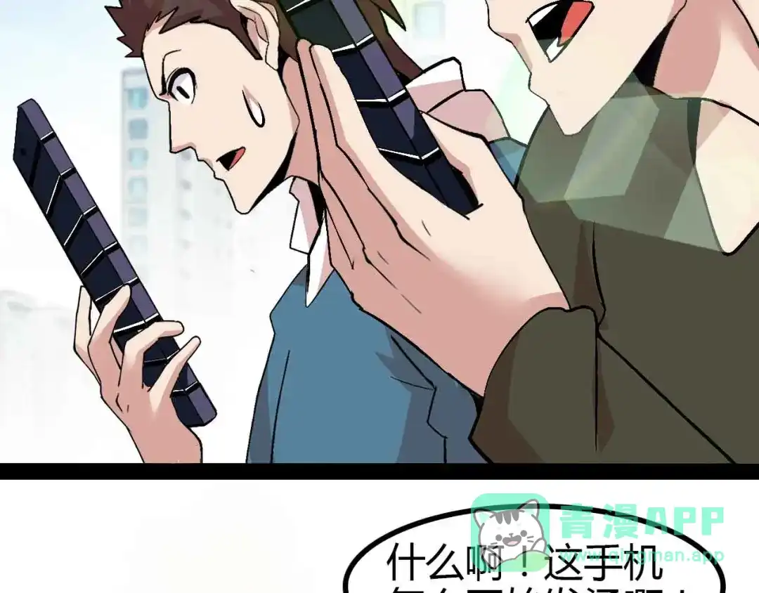 《我是无敌大天才》第137话 战术性输出！ 第66页