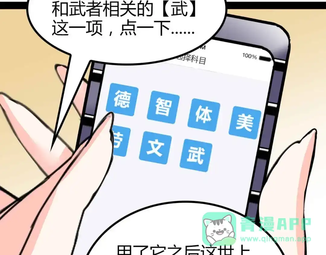 《我是无敌大天才》第137话 战术性输出！ 第31页