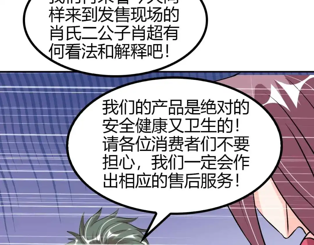 《我是无敌大天才》第137话 战术性输出！ 第93页