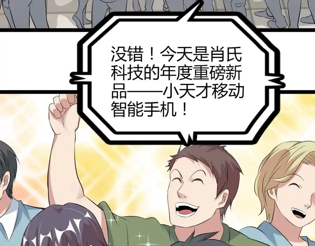 《我是无敌大天才》第137话 战术性输出！ 第17页