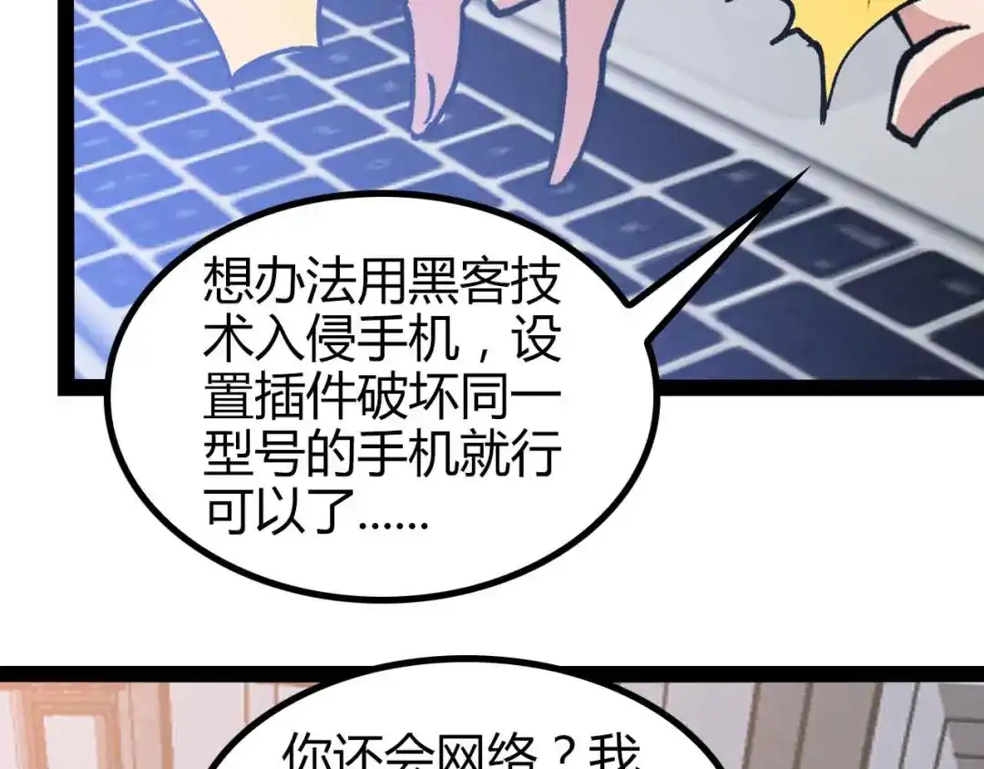《我是无敌大天才》第137话 战术性输出！ 第52页