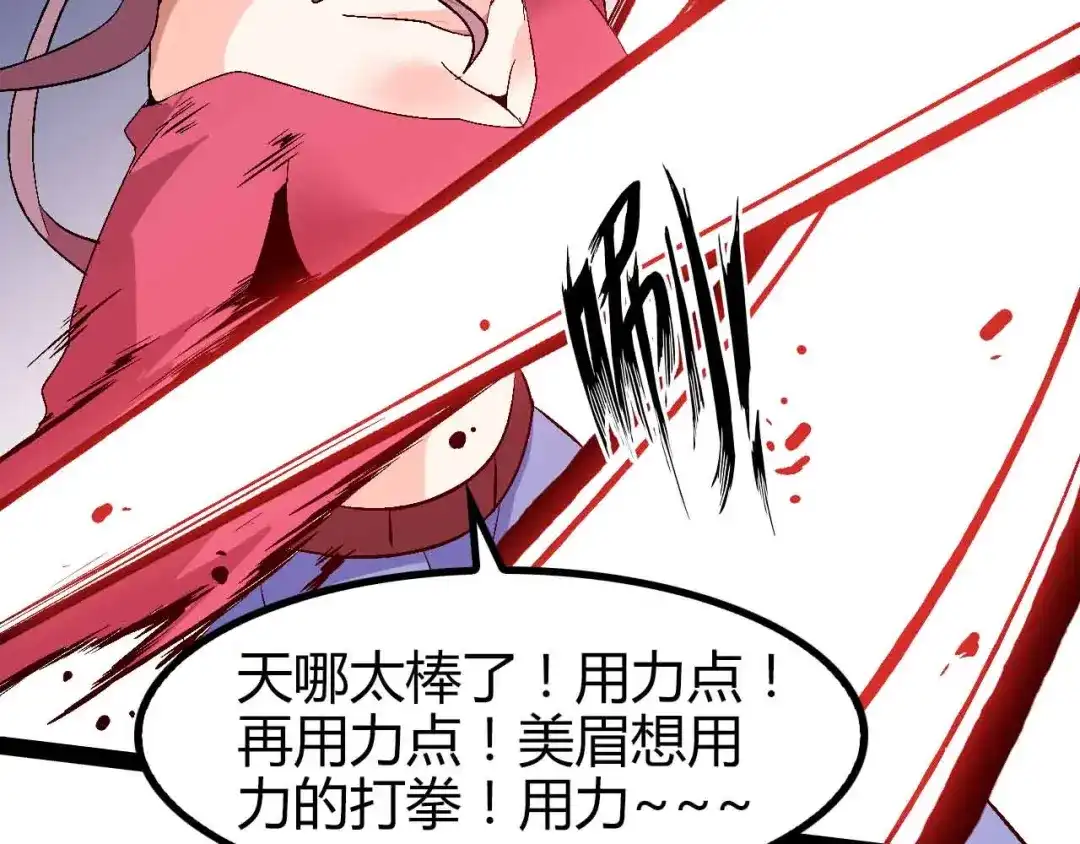 《我是无敌大天才》第137话 战术性输出！ 第42页
