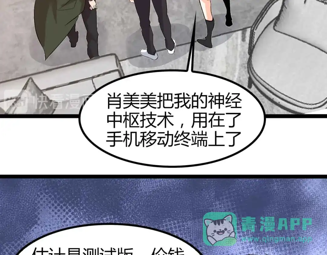 《我是无敌大天才》第137话 战术性输出！ 第21页