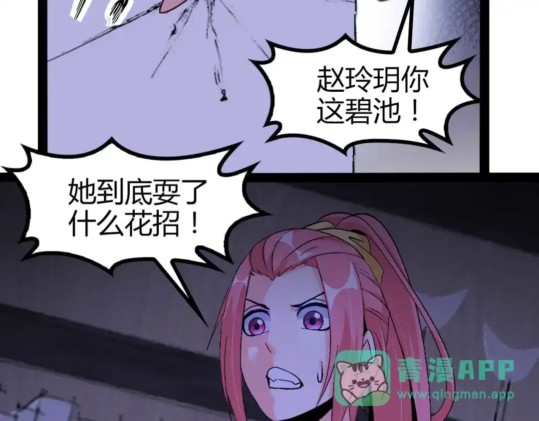 《我是无敌大天才》第138话 获得好感 第11页