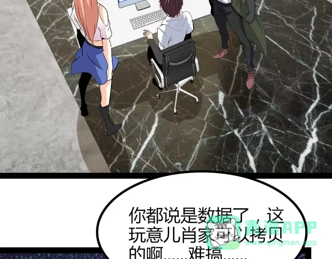 《我是无敌大天才》第138话 获得好感 第51页