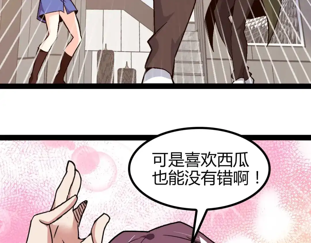 《我是无敌大天才》第138话 获得好感 第72页