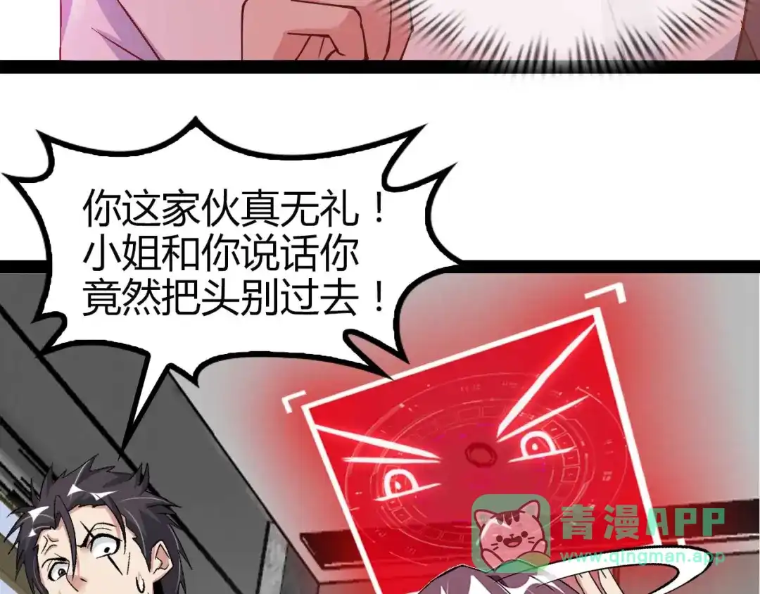 《我是无敌大天才》第138话 获得好感 第56页