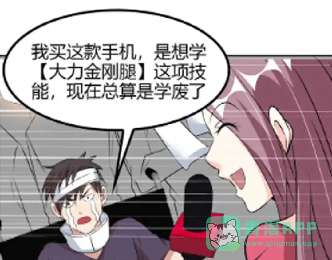 《我是无敌大天才》第138话 获得好感 第1页