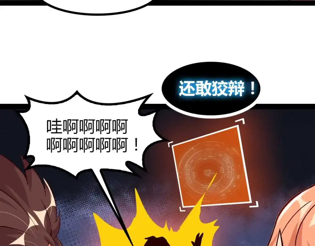 《我是无敌大天才》第138话 获得好感 第74页