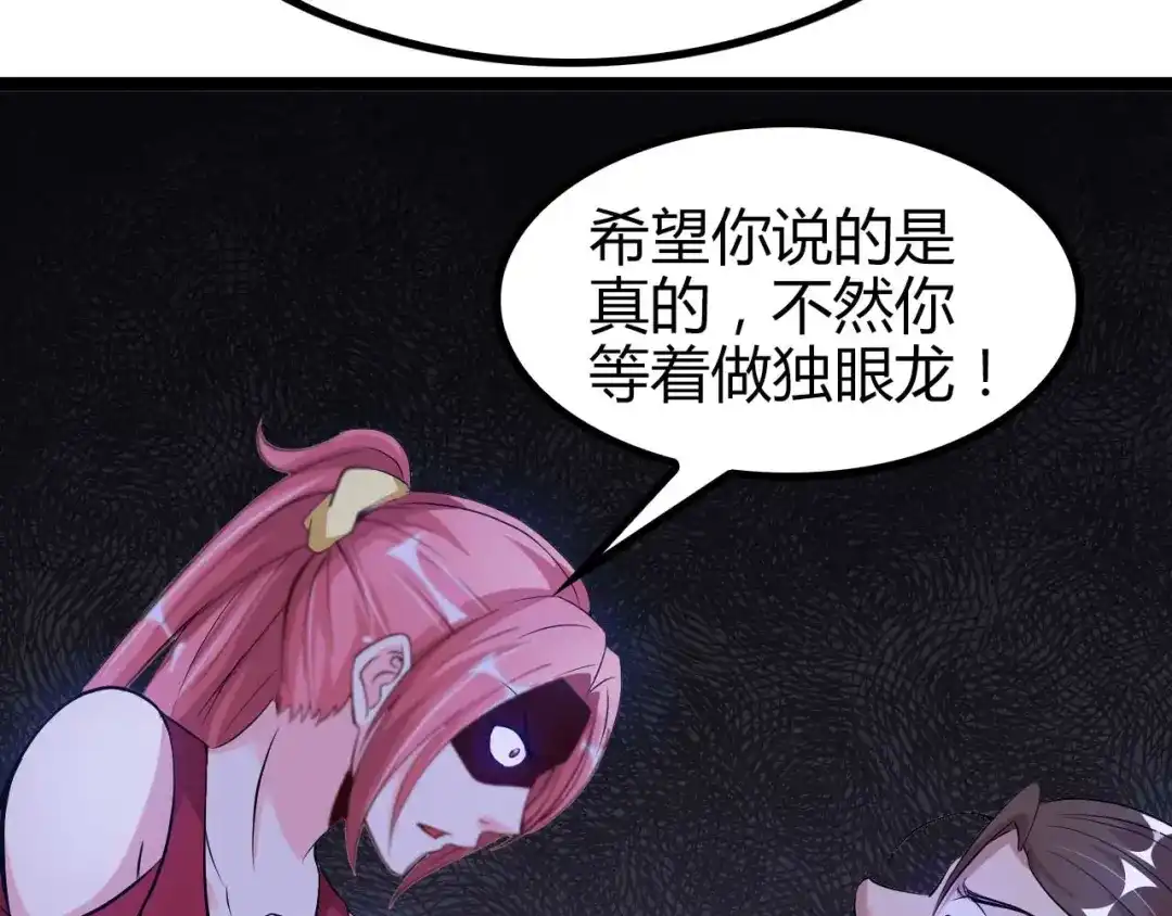 《我是无敌大天才》第138话 获得好感 第28页