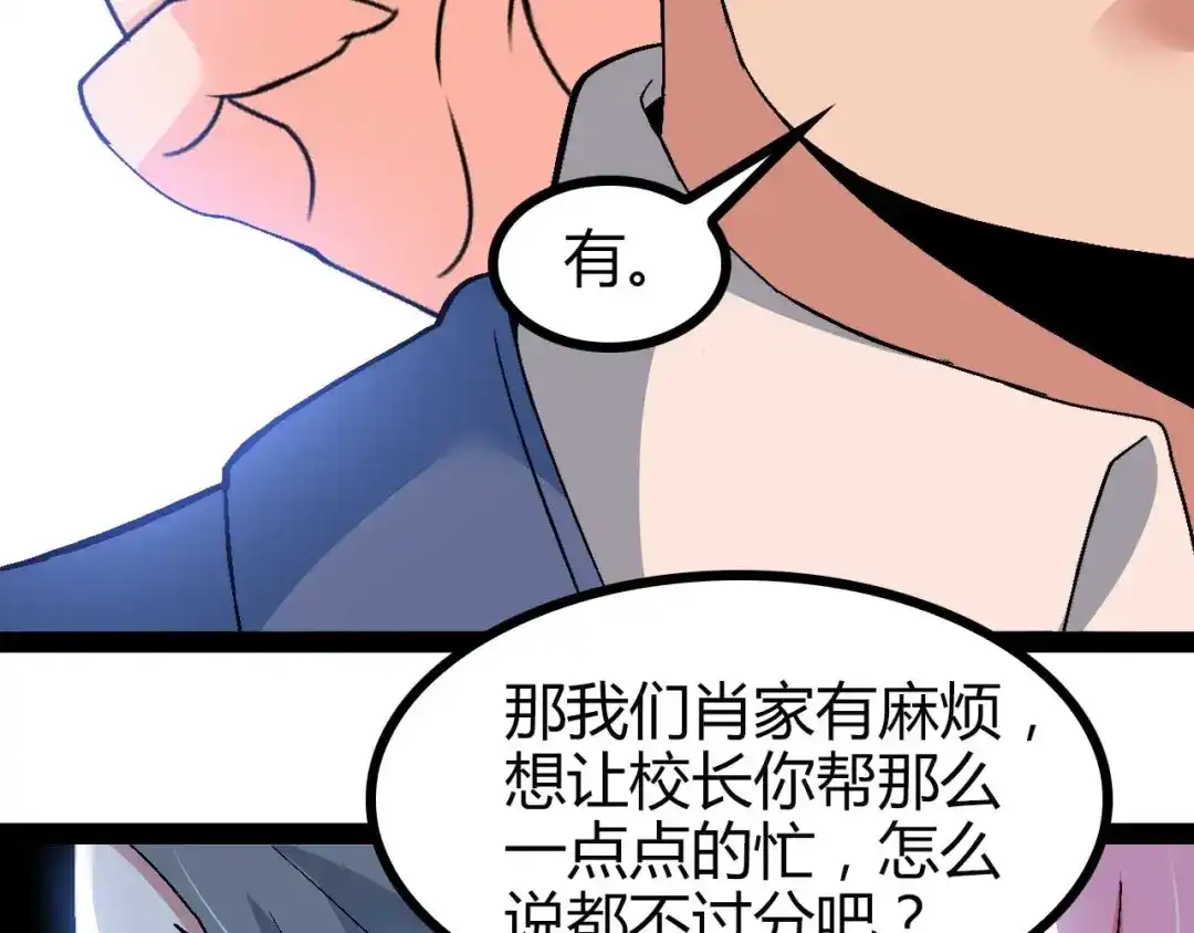 《我是无敌大天才》第138话 获得好感 第82页