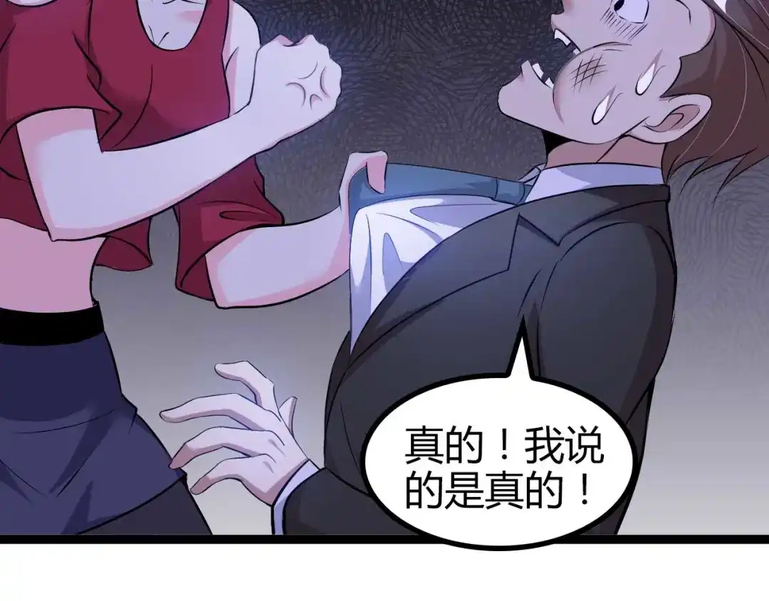 《我是无敌大天才》第138话 获得好感 第29页