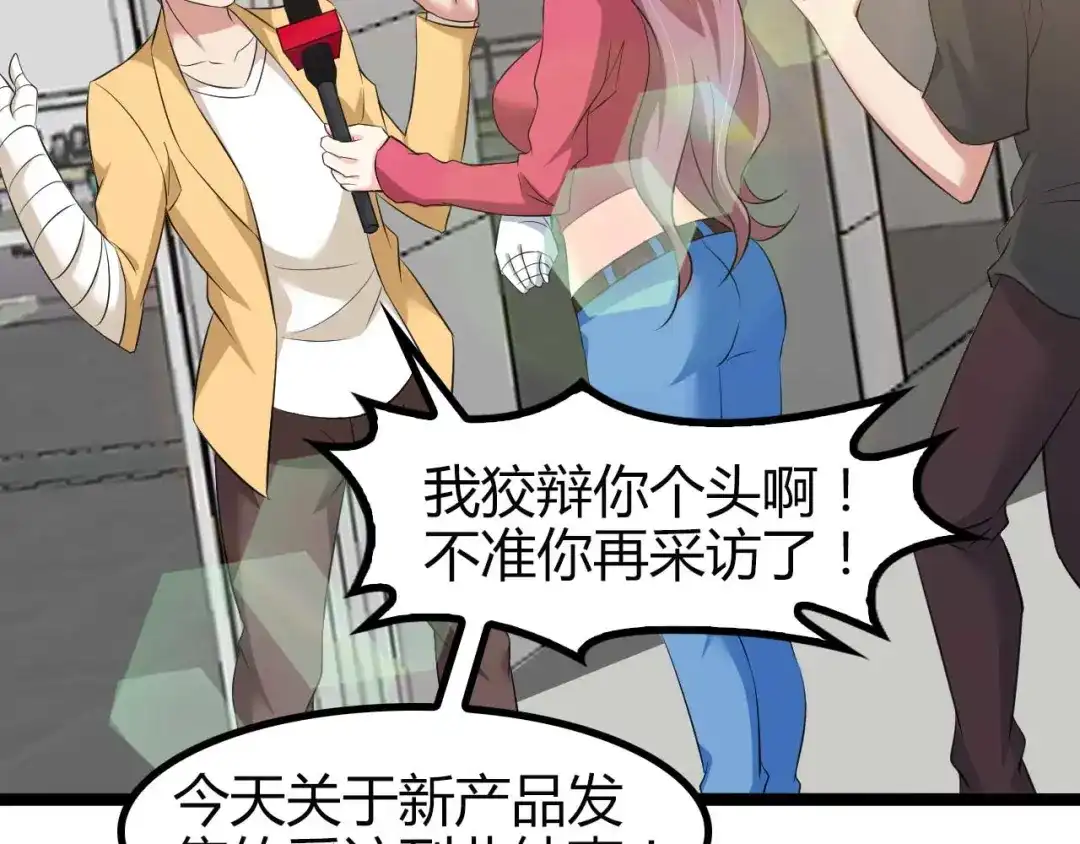 《我是无敌大天才》第138话 获得好感 第33页
