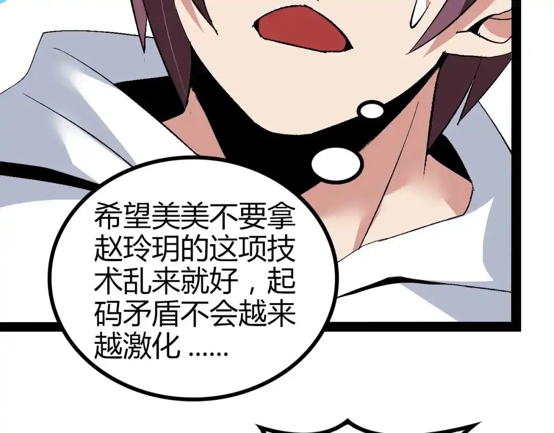 《我是无敌大天才》第138话 获得好感 第17页