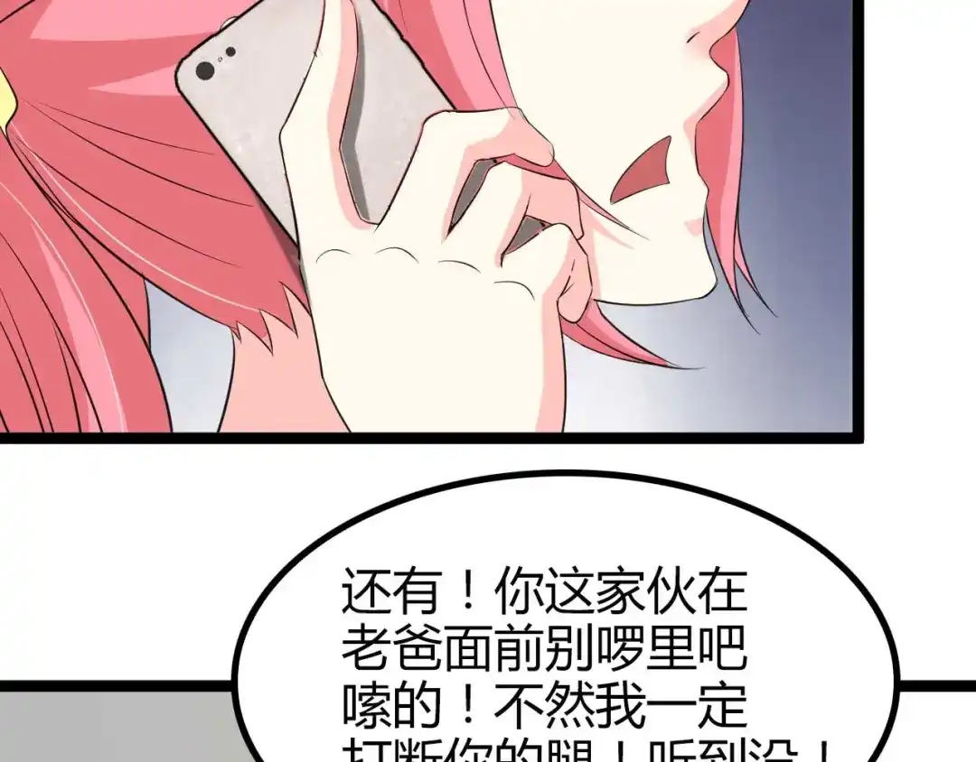 《我是无敌大天才》第138话 获得好感 第37页