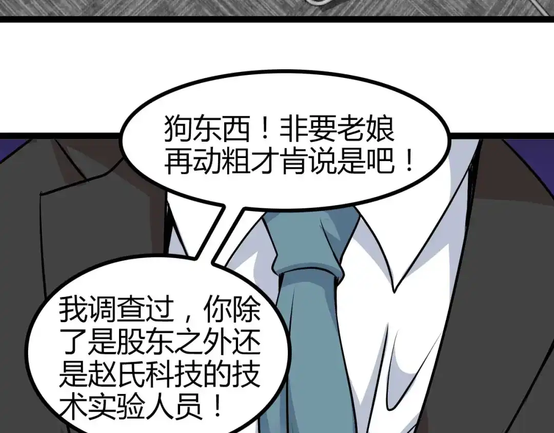 《我是无敌大天才》第138话 获得好感 第24页