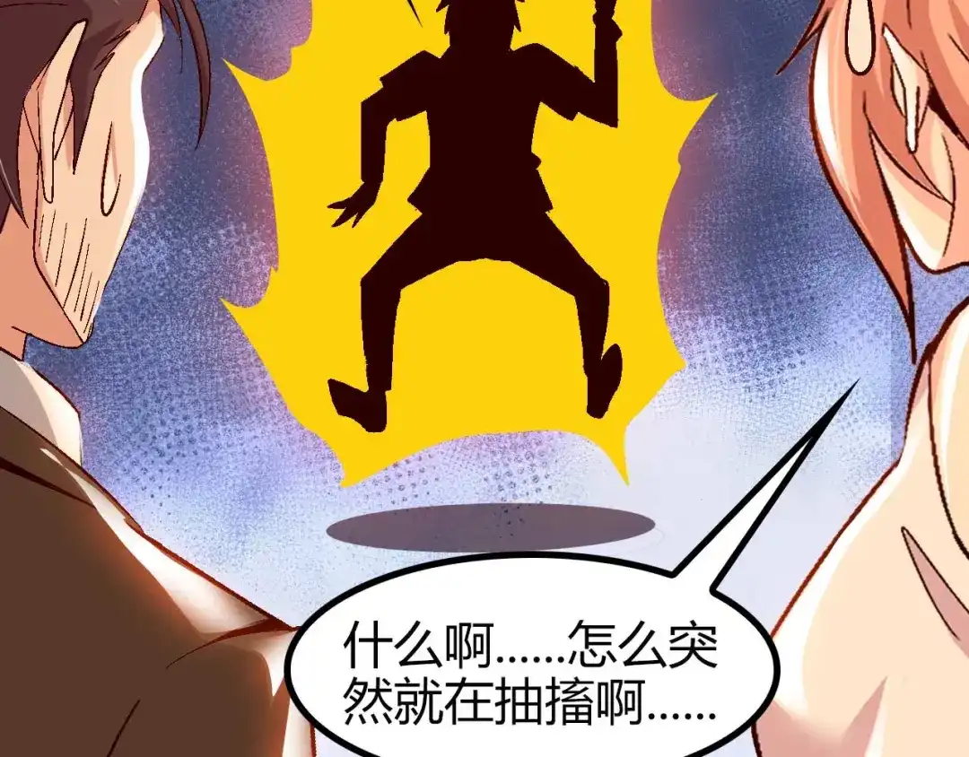 《我是无敌大天才》第138话 获得好感 第75页