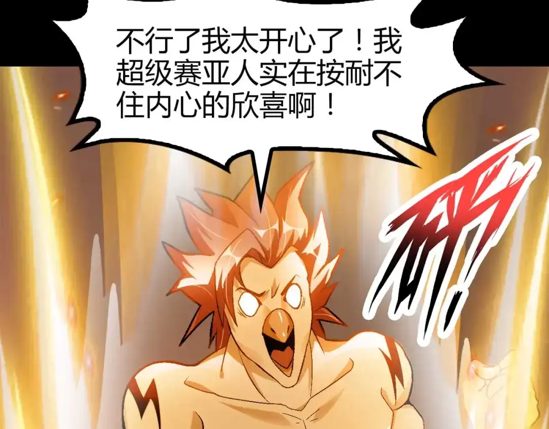 《我是无敌大天才》第138话 获得好感 第65页