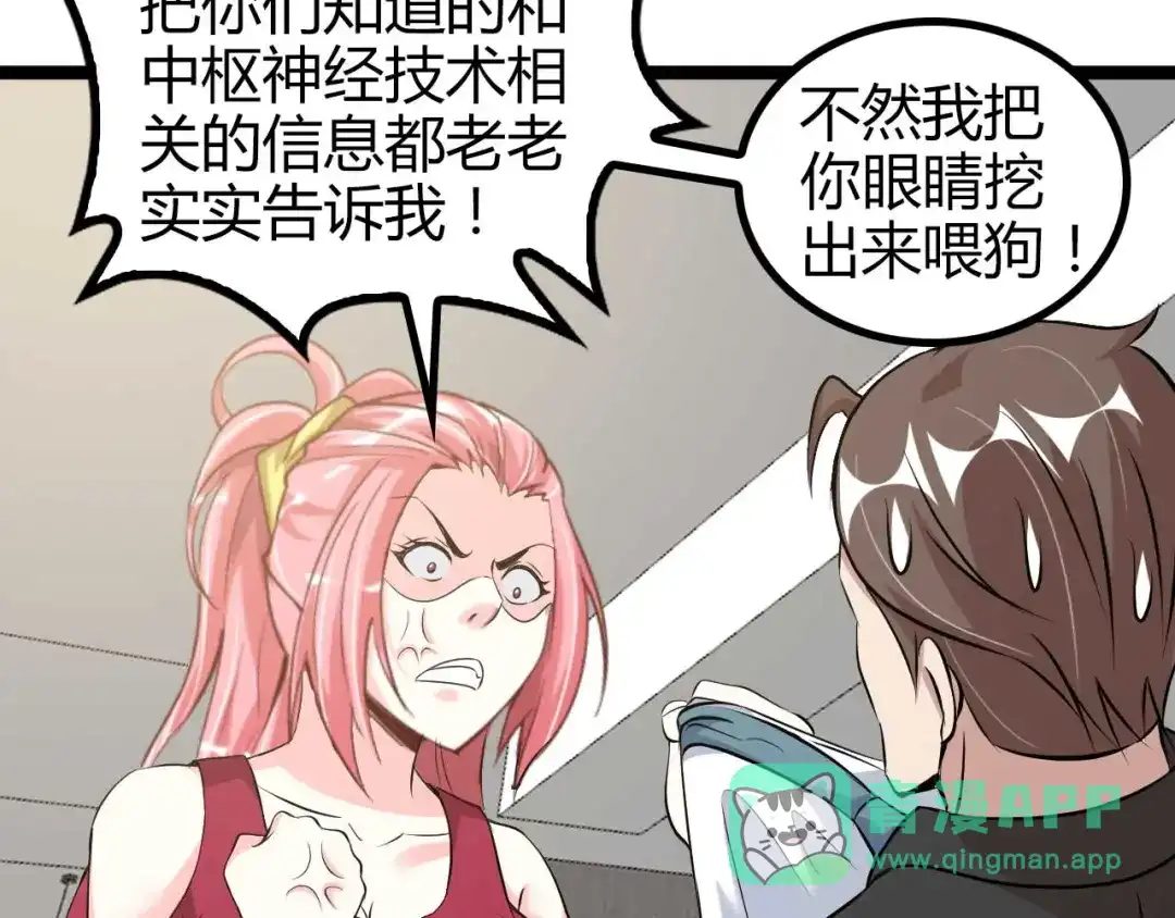 《我是无敌大天才》第138话 获得好感 第26页