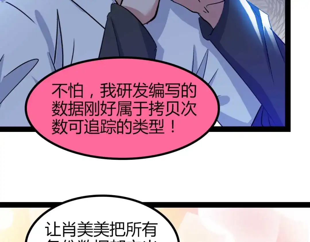 《我是无敌大天才》第138话 获得好感 第53页