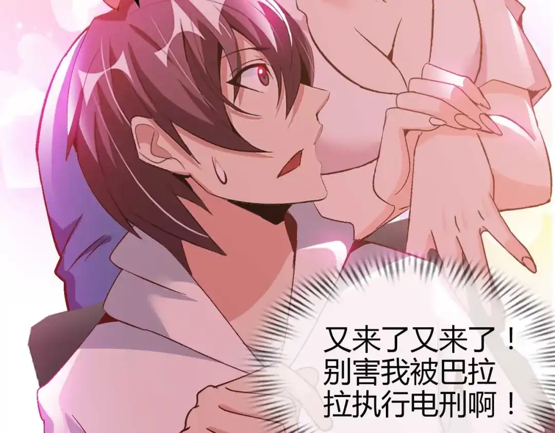 《我是无敌大天才》第138话 获得好感 第55页