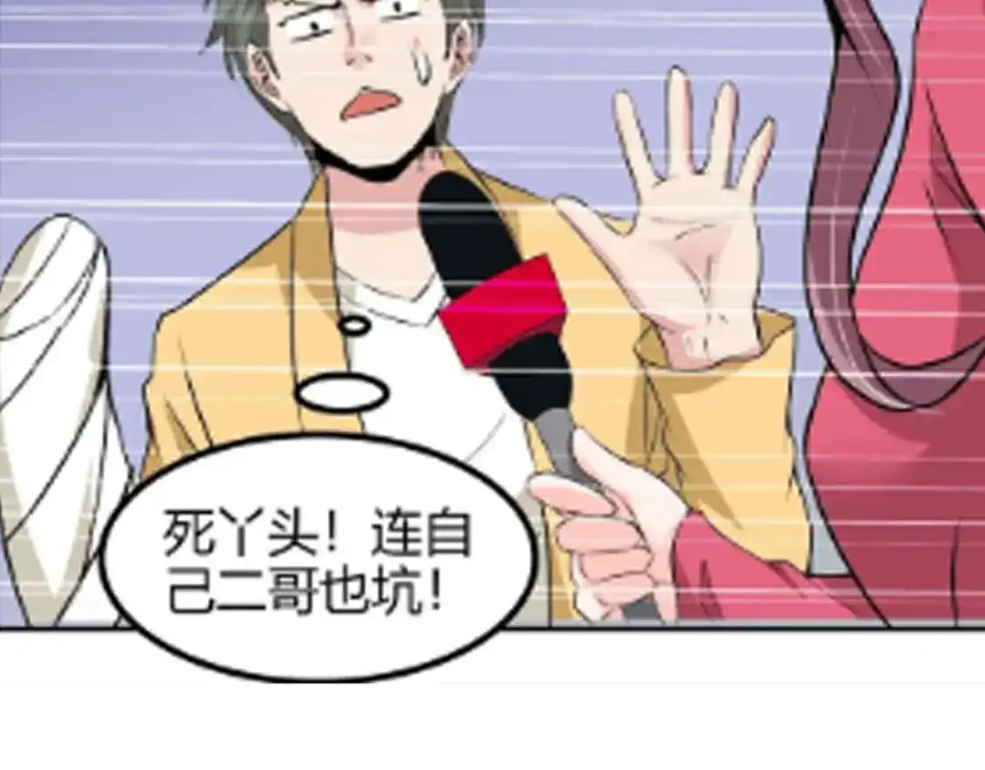 《我是无敌大天才》第138话 获得好感 第4页