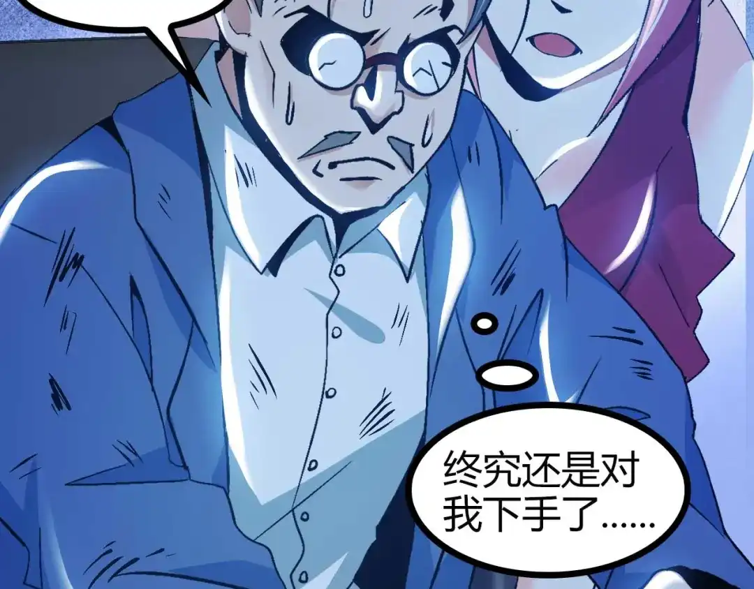 《我是无敌大天才》第138话 获得好感 第85页