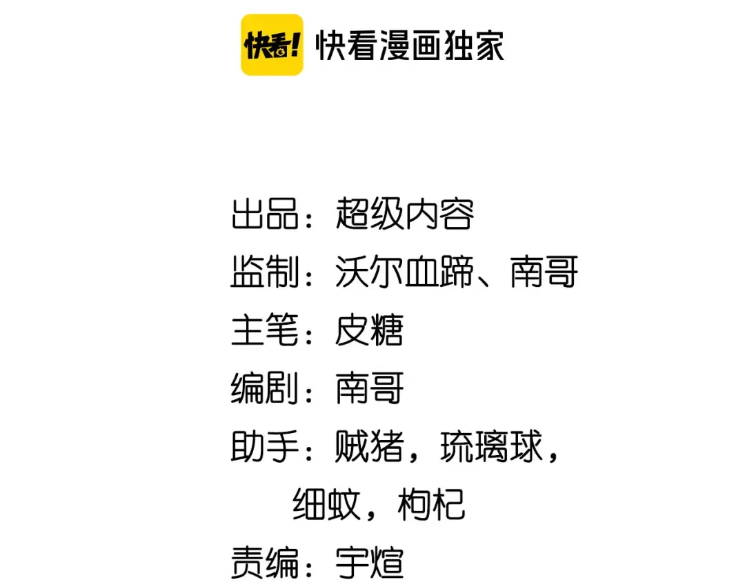 《我是无敌大天才》第138话 获得好感 第8页