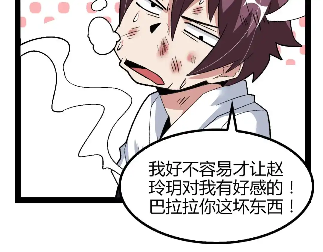 《我是无敌大天才》第138话 获得好感 第79页
